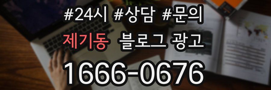 제기동 브랜드 블로그