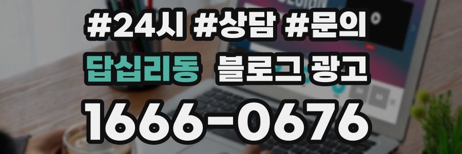 답십리동 브랜드 블로그