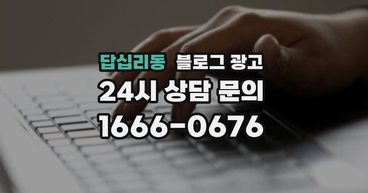 답십리동 블로그 광고