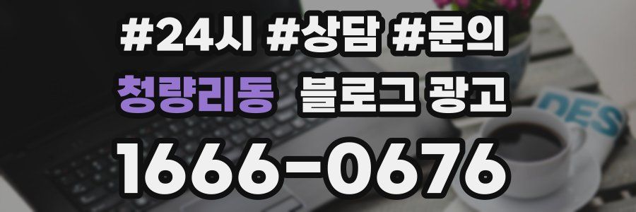 청량리동 브랜드 블로그