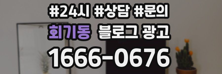 회기동 브랜드 블로그