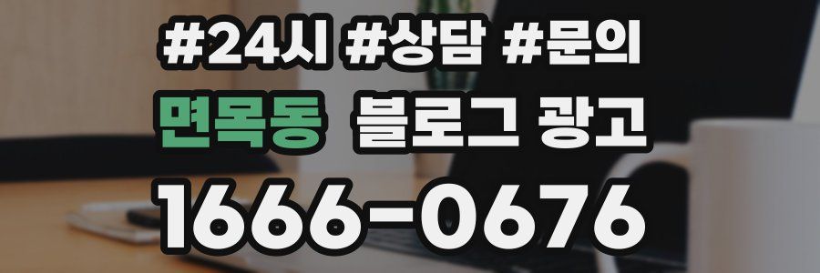면목동 브랜드 블로그