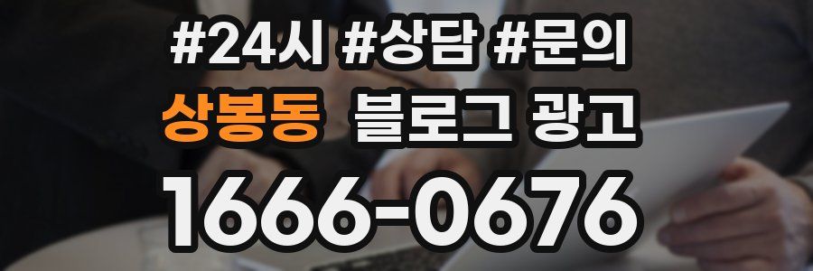 상봉동 브랜드 블로그