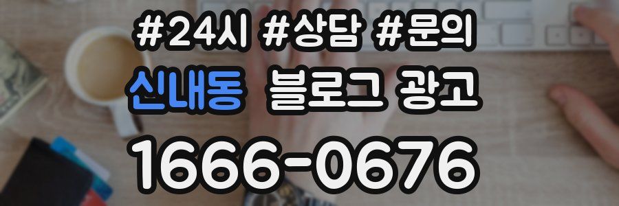 신내동 브랜드 블로그