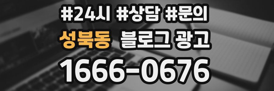 성북동 브랜드 블로그