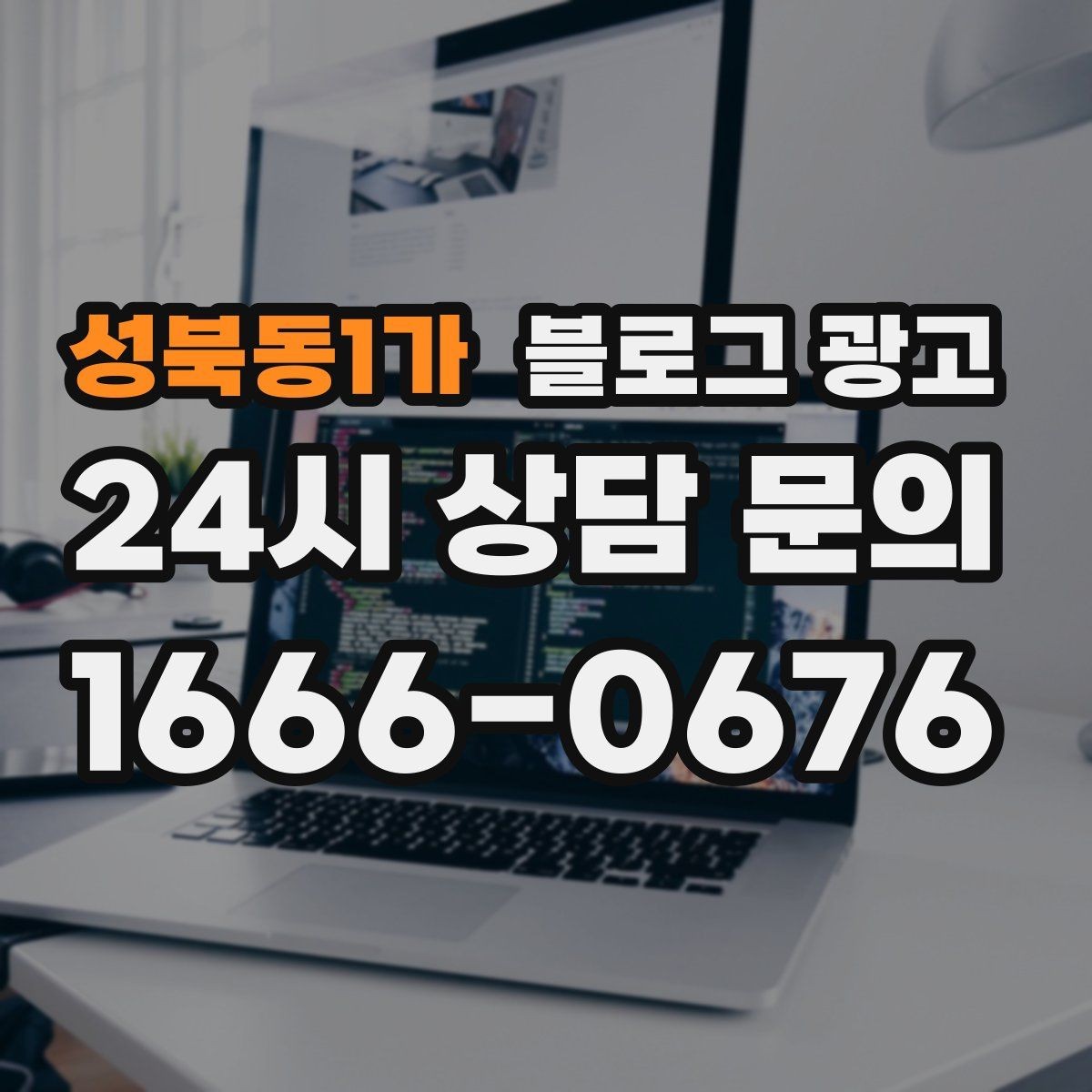 성북동1가 블로그 광고 날씨에 따라 달라지는 검색 패턴을 활용하는 법