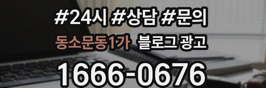 동소문동1가 브랜드 블로그