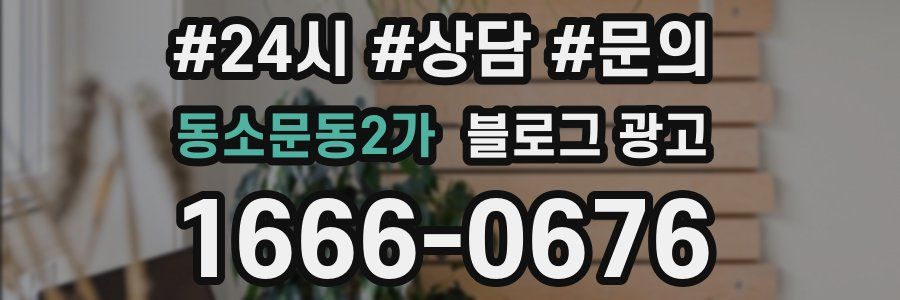 동소문동2가 브랜드 블로그