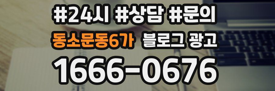 동소문동6가 브랜드 블로그