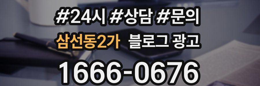 삼선동2가 브랜드 블로그