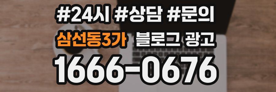 삼선동3가 브랜드 블로그