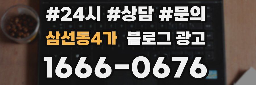 삼선동4가 브랜드 블로그