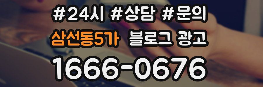 삼선동5가 브랜드 블로그