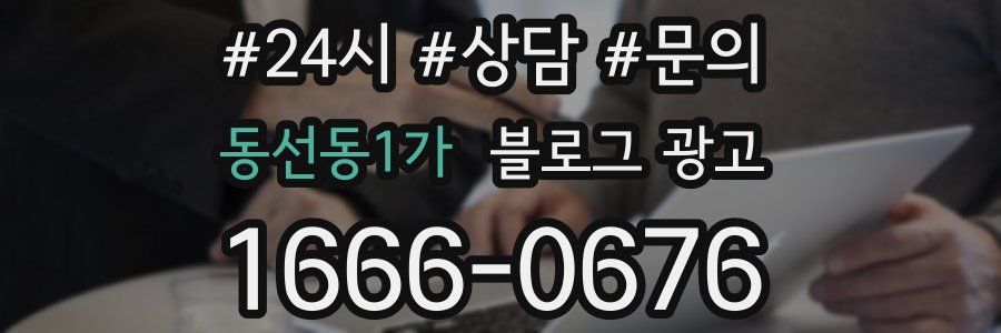 동선동1가 브랜드 블로그