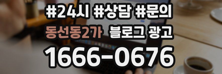 동선동2가 브랜드 블로그