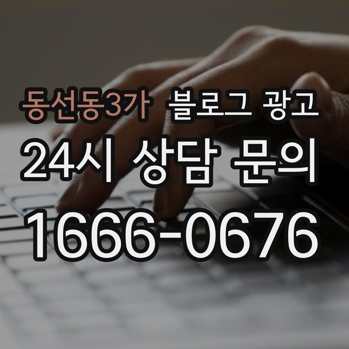 동선동3가 블로그 광고 골프 연습장과 스크린 골프장을 위한 콘텐츠