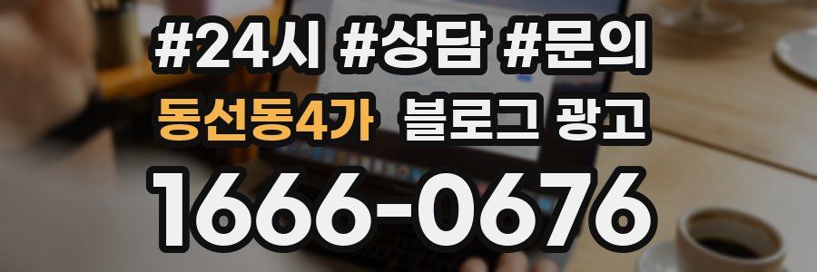 동선동4가 브랜드 블로그
