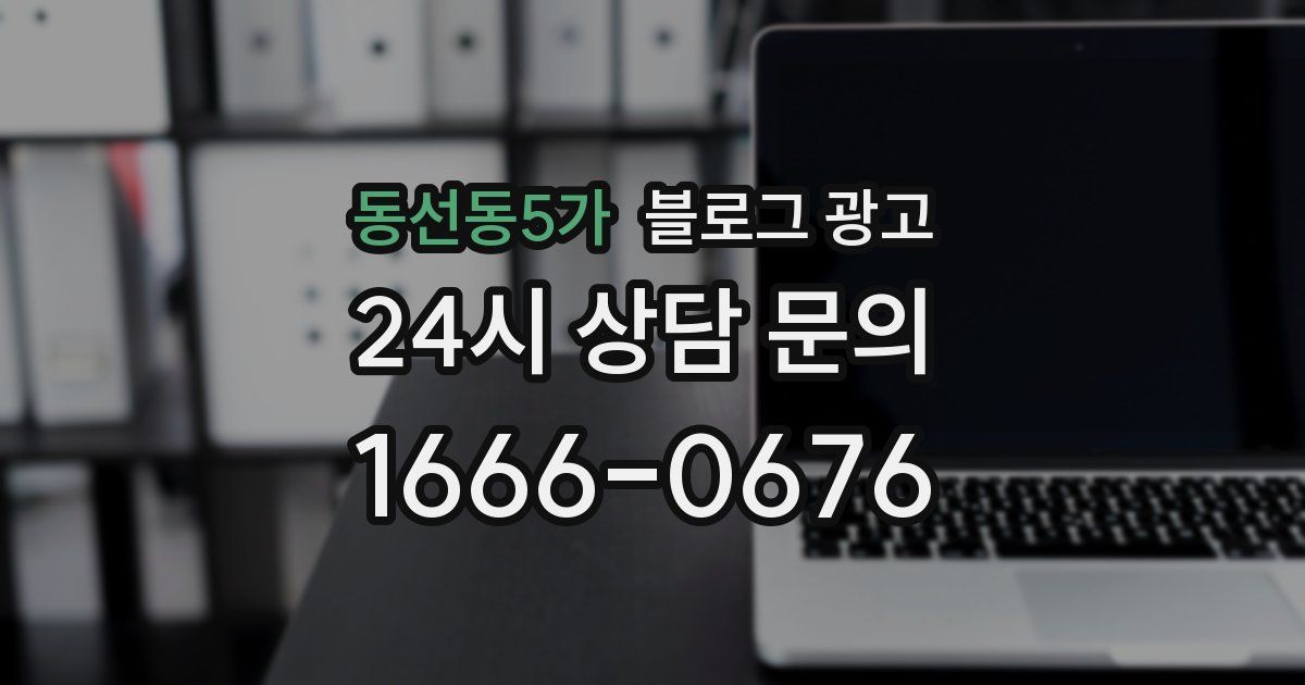 동선동5가 블로그 광고