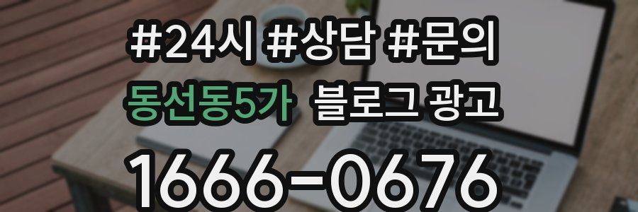 동선동5가 브랜드 블로그