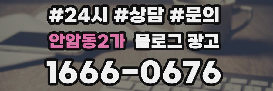 안암동2가 브랜드 블로그