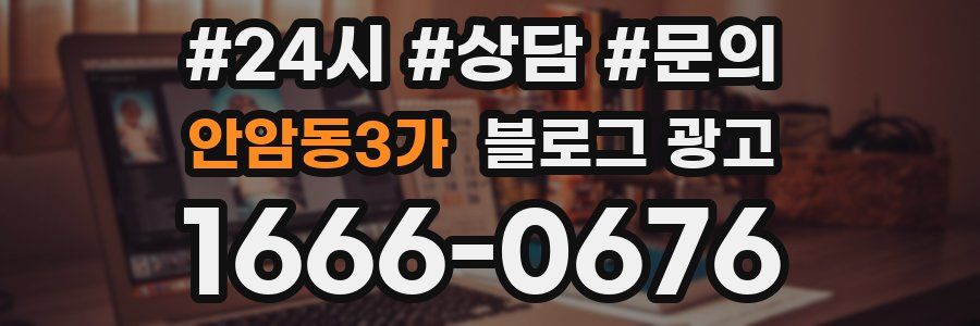 안암동3가 브랜드 블로그