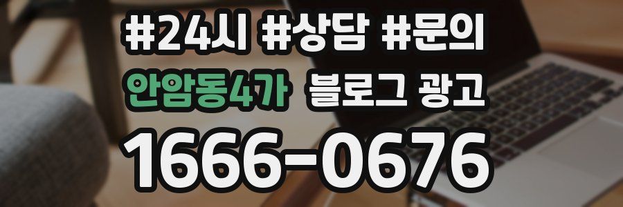 안암동4가 브랜드 블로그