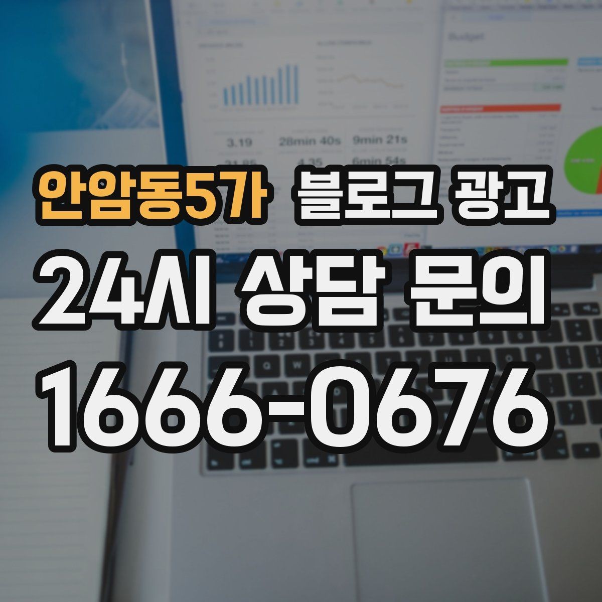 안암동5가 블로그 광고 사진 아래 캡션 한 줄로 클릭을 문의로 바꾸는 법
