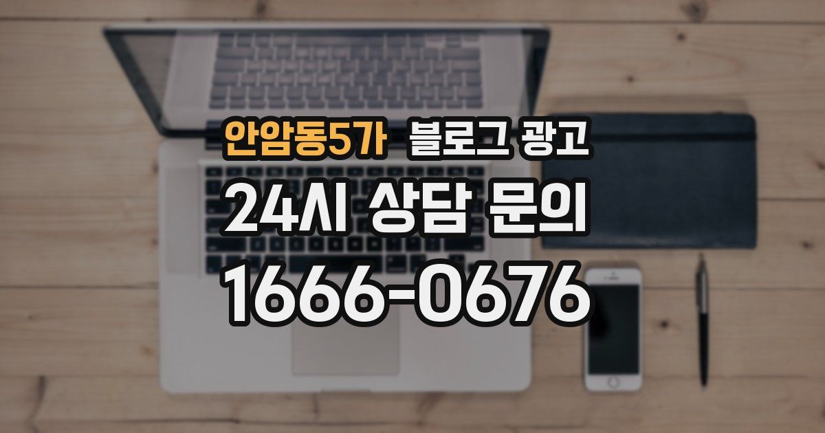 안암동5가 블로그 광고