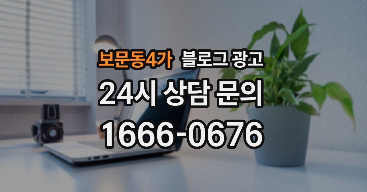 보문동4가 블로그 광고
