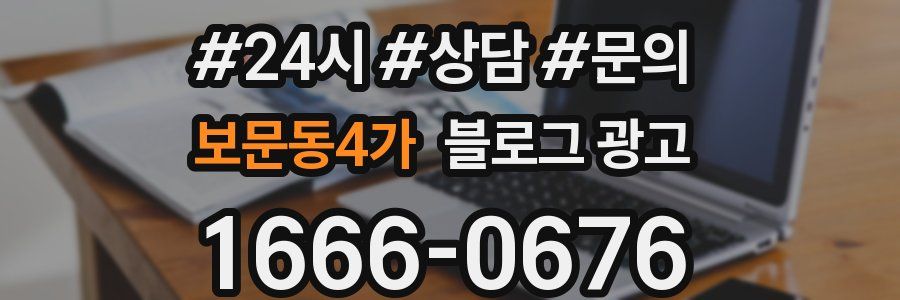 보문동4가 브랜드 블로그