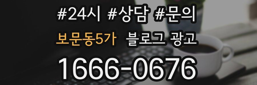 보문동5가 브랜드 블로그
