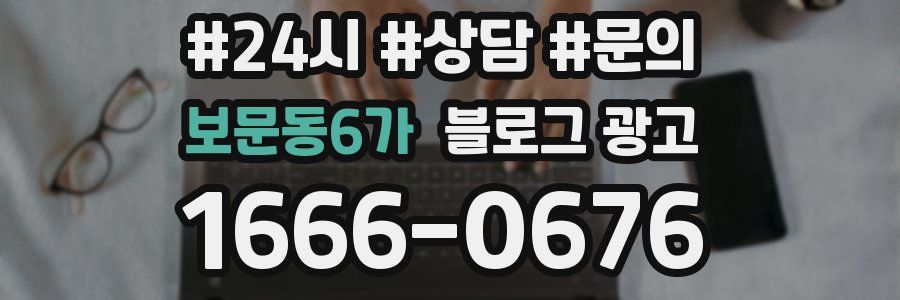 보문동6가 브랜드 블로그