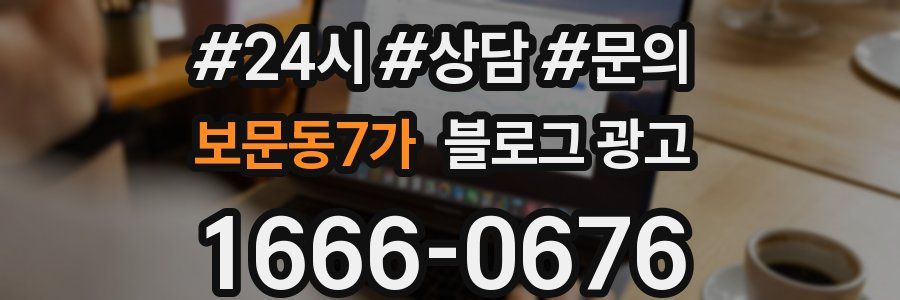 보문동7가 브랜드 블로그