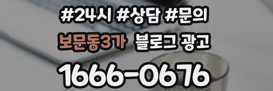 보문동3가 브랜드 블로그