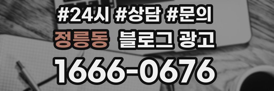 정릉동 브랜드 블로그