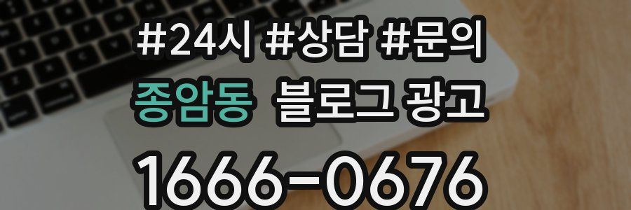 종암동 브랜드 블로그