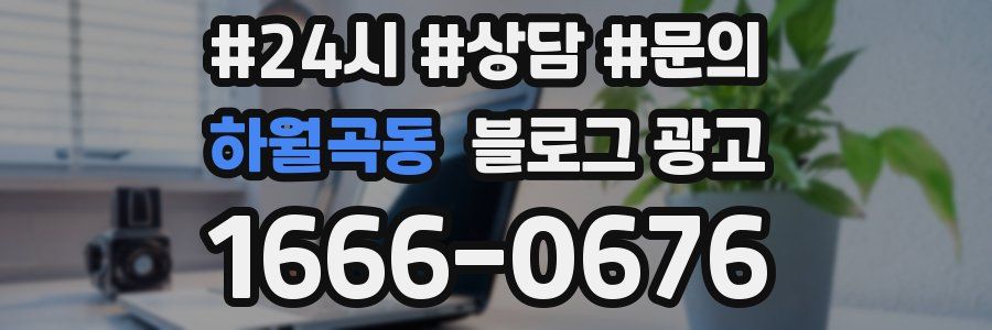 하월곡동 브랜드 블로그