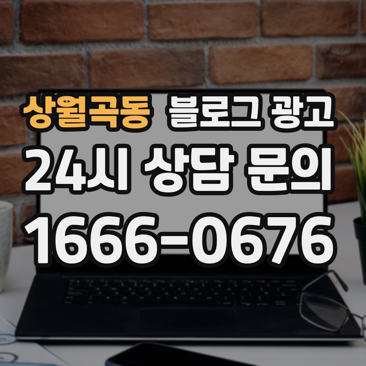 상월곡동 블로그 광고 메뉴 리뉴얼과 가격 조정을 설명하는 제목