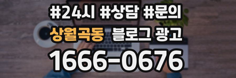 상월곡동 브랜드 블로그