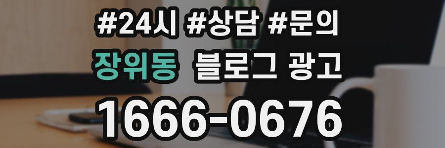 장위동 브랜드 블로그