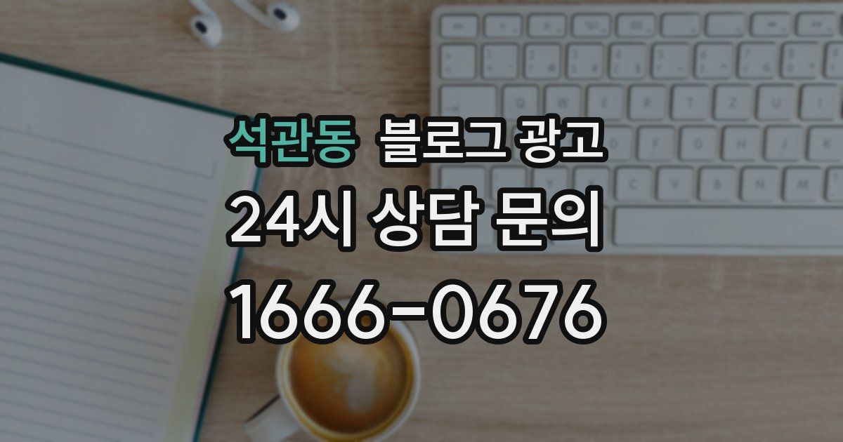 석관동 블로그 광고