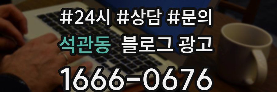 석관동 브랜드 블로그