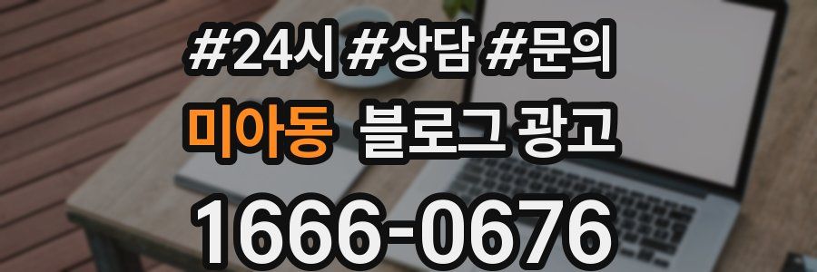 미아동 브랜드 블로그