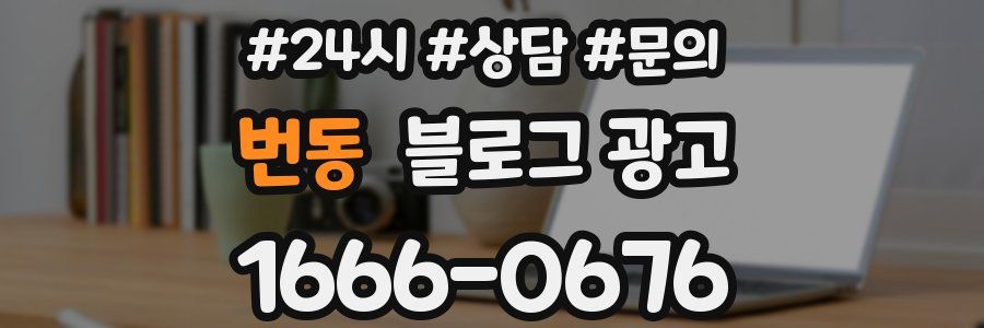 번동 브랜드 블로그