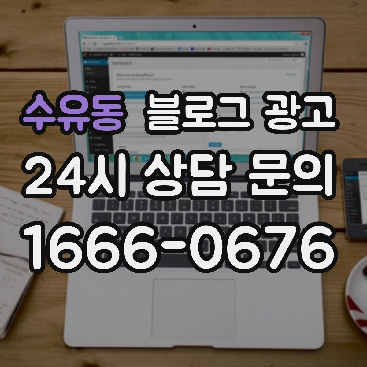 수유동 블로그 광고 내부 운영 담당자를 교육하는 체크리스트 만들기
