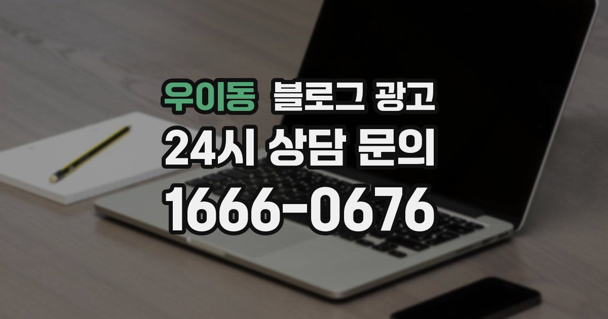 우이동 블로그 광고
