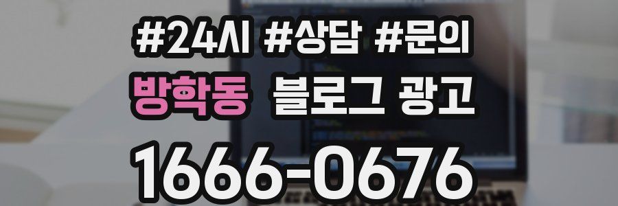 방학동 브랜드 블로그