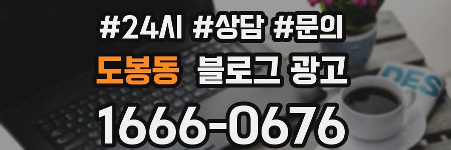 도봉동 브랜드 블로그