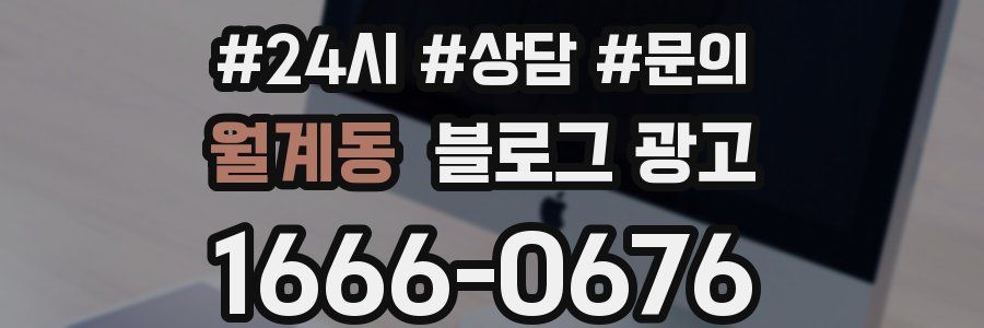 월계동 브랜드 블로그