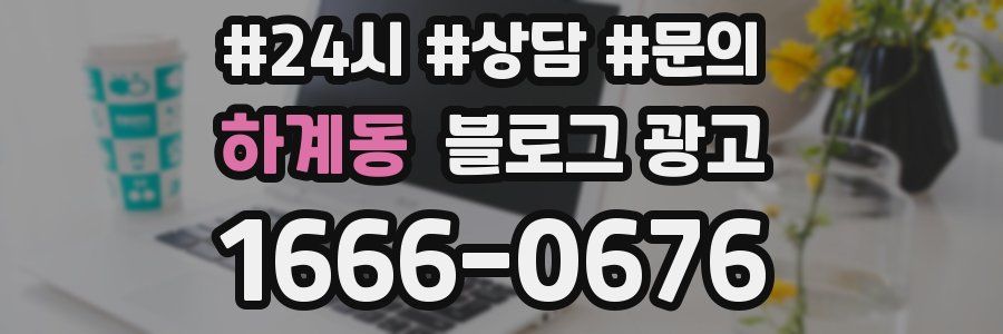 하계동 브랜드 블로그
